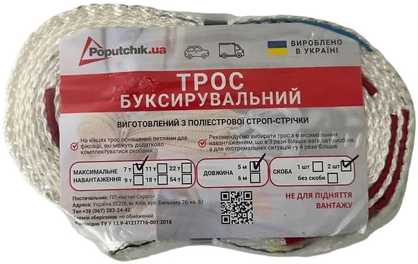 Фото - Буксировочный трос Poputchik 7 т 5 м (29-006-IS)