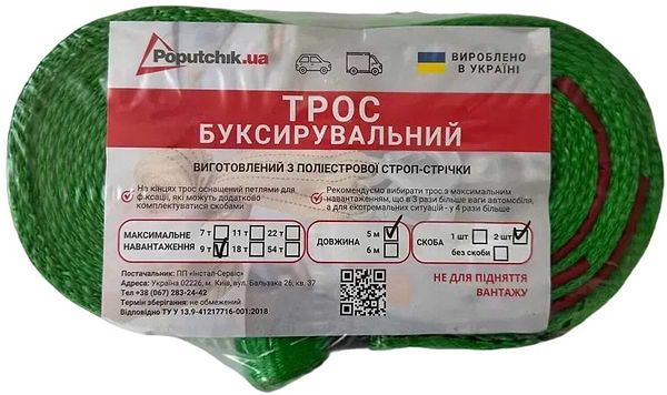 Фото - Буксирувальний трос Poputchik со скобами 9 т 5 м (29-008-IS)