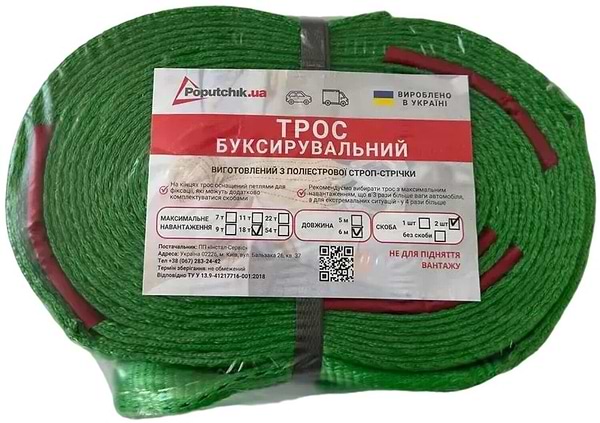 Фото - Буксирувальний трос Poputchik зі скобами 18 т 6 м (29-014-IS)