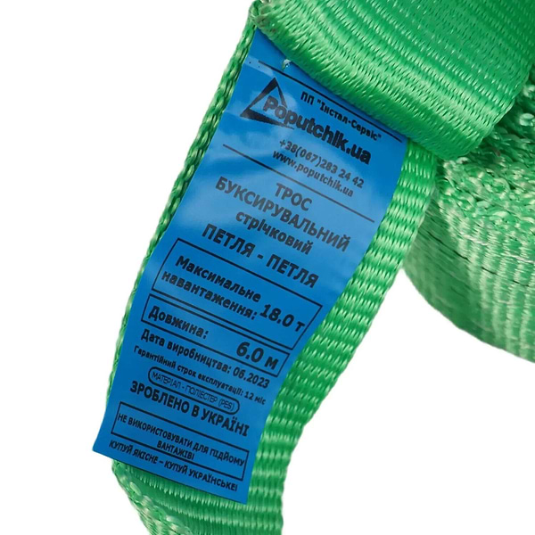 Фото - Буксирувальний трос Poputchik зі скобами 18 т 6 м (29-014-IS)