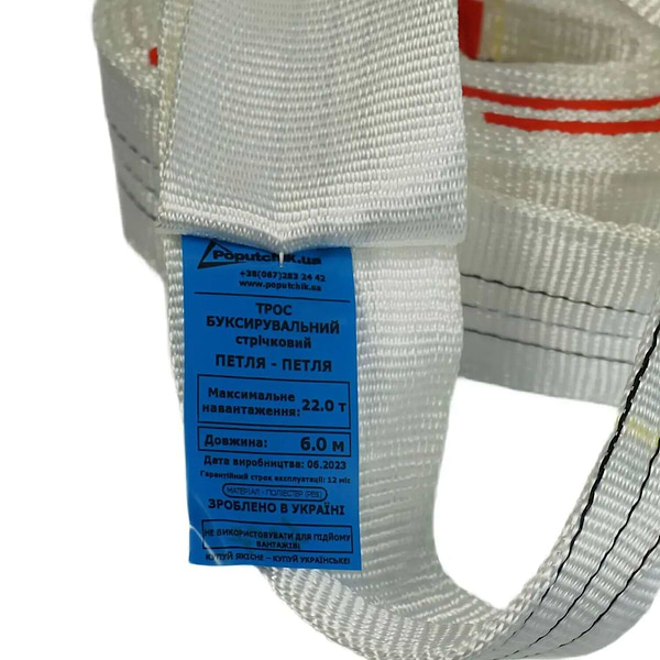 Фото - Буксировочный трос Poputchik со скобами 22 т 6 м (29-015-IS)