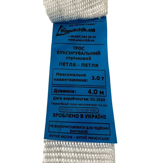 Фото - Буксирувальний трос Poputchik зі скобами 3 т 4 м (29-019-3-IS)