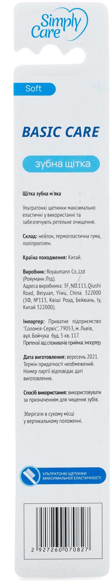 Фото - Зубная щетка Simply Care Basic (2927260070827)