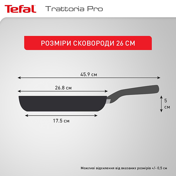 Фото - Сковорода универсальная Tefal Trattoria Pro 26 см (G6120544)