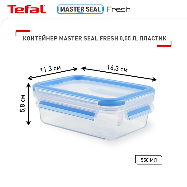 Фото - Емкость для хранения Tefal K3021112 CLIP&CLOSE  0,55 л