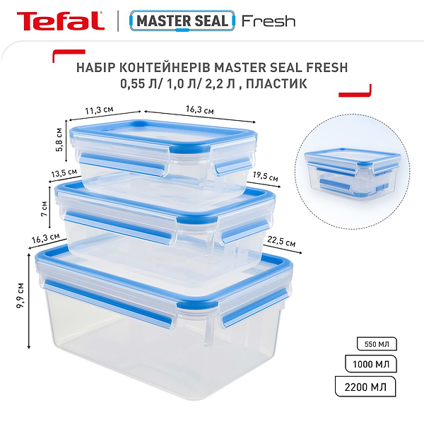 Фото - Набор емкостей для хранения Tefal K3028912 MSEAL FRESH 3 шт (0,55л / 1,0л / 2,3л)
