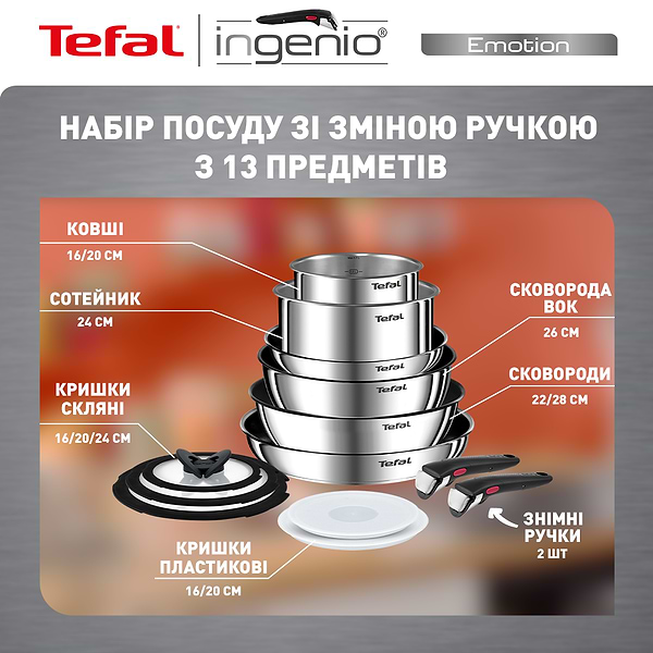 Фото - Уцінка - Набір посуду зі знімною ручкою Tefal L897SD74 Ingenio Emotion 13 пр