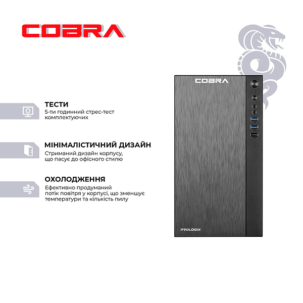 Фото - Системный блок Cobra Advanced (55GT.32.H2S2.INT.24530)