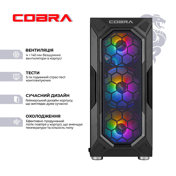 Фото - Системный блок Cobra Advanced (I144F.64.H1S5.97XT.25385)
