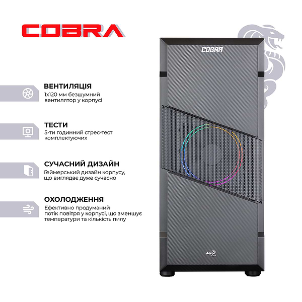 Фото - Системний блок Cobra Advanced (I17F.32.H2S1.165.F5336)