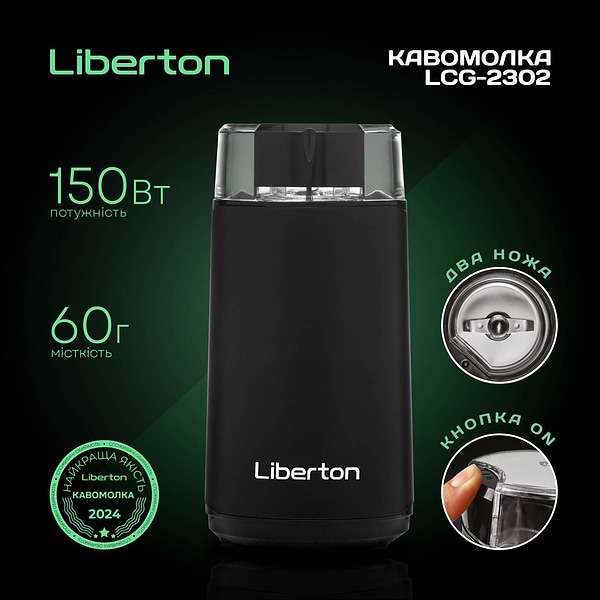 Фото - Кавомолка Liberton LCG-2302
