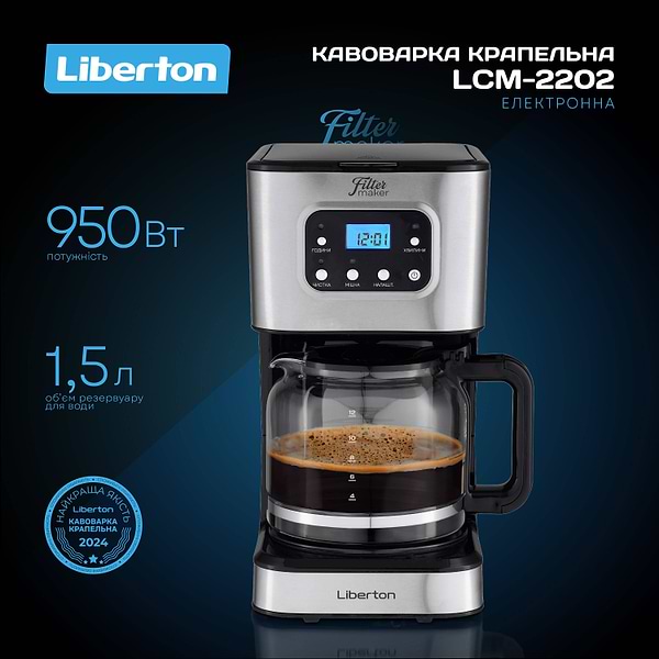 Фото - Уцінка - Кавоварка крапельна Liberton LCM-2202