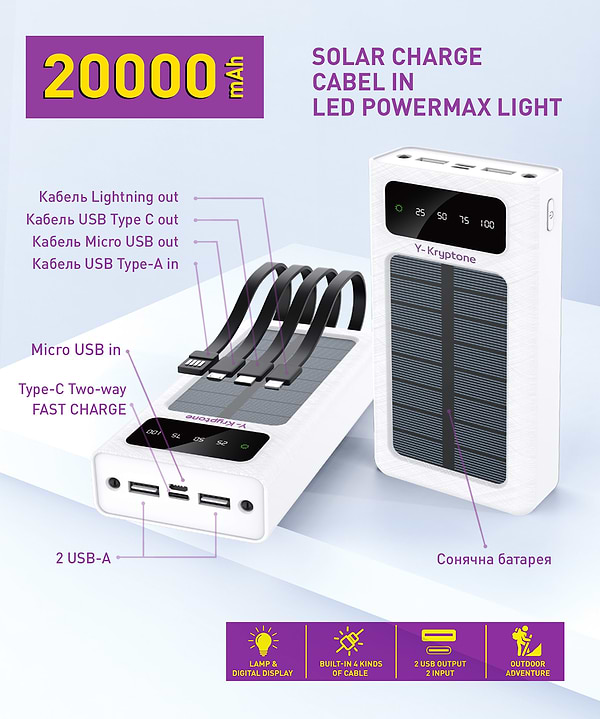 Фото - Батарея мобильная Y-Kryptone S-02 SOLAR CHARGE LED Light 20000 mAh CABLE in White (YK-S02SLC-WH)