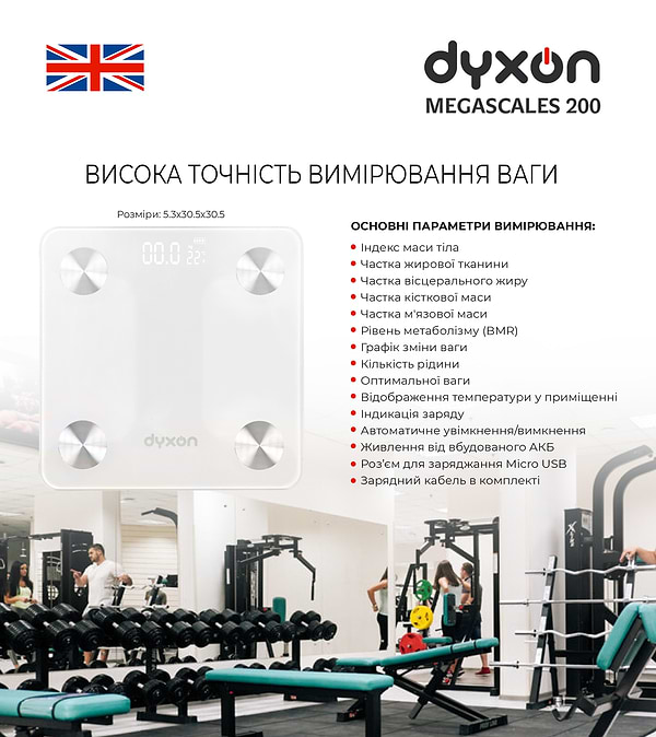 Фото - Смарт-весы напольные Dyxon MEGASCALES 200 со встроенным аккумулятором White (DXNVGMGSCLS200W)