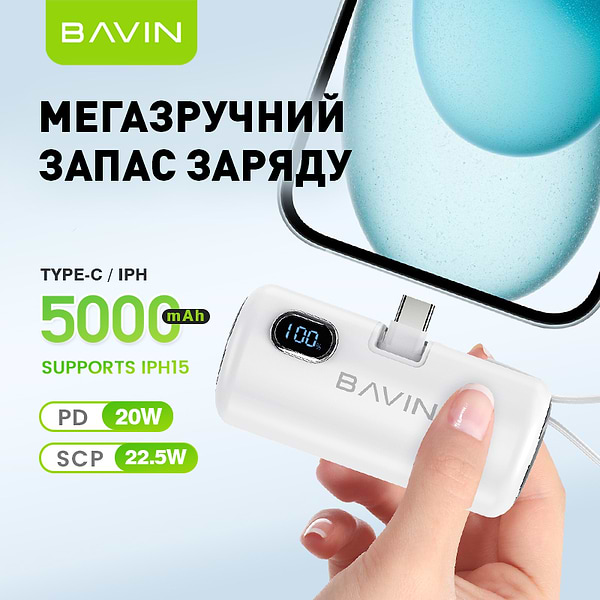 Фото - Батарея мобильная Bavin PC1092S 5000 mAh Mini FAST CHARGING 22.5W White (Y-PC1092S-WH)