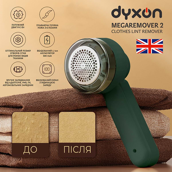 Фото - Тример для тканини Dyxon MEGAREMOVER 2 Green (DXNMSKMGRMVR2G)