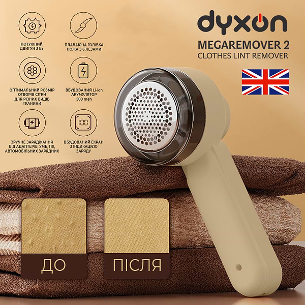 Фото - Триммер для ткани Dyxon MEGAREMOVER 2 White (DXNMSKMGRMVR2W)