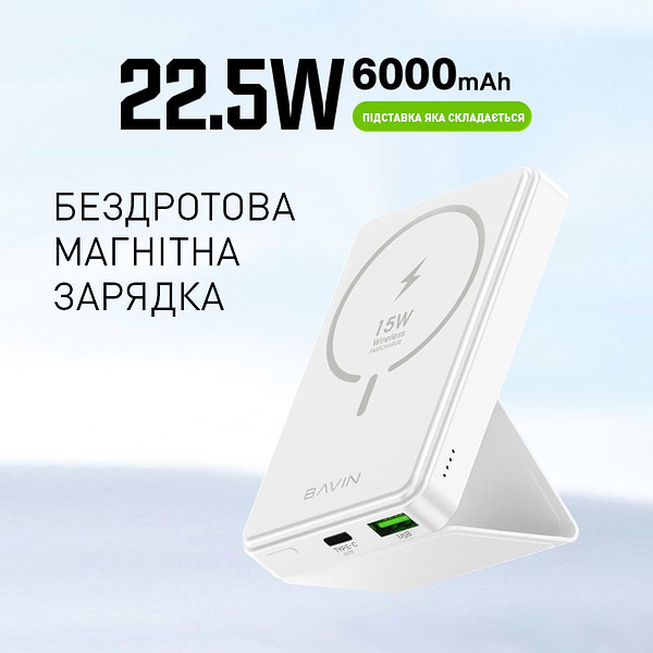 Фото - Батарея мобильная Bavin PC026 6000 mAh Wireless FAST CHARGING 22.5W White (Y-PC026 WH)