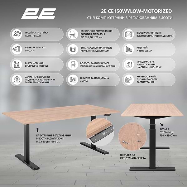 Фото - Стіл комп'ютерний 2E 150х75 cм Wood Old (2E-CE150WOLD-MOTORIZED)