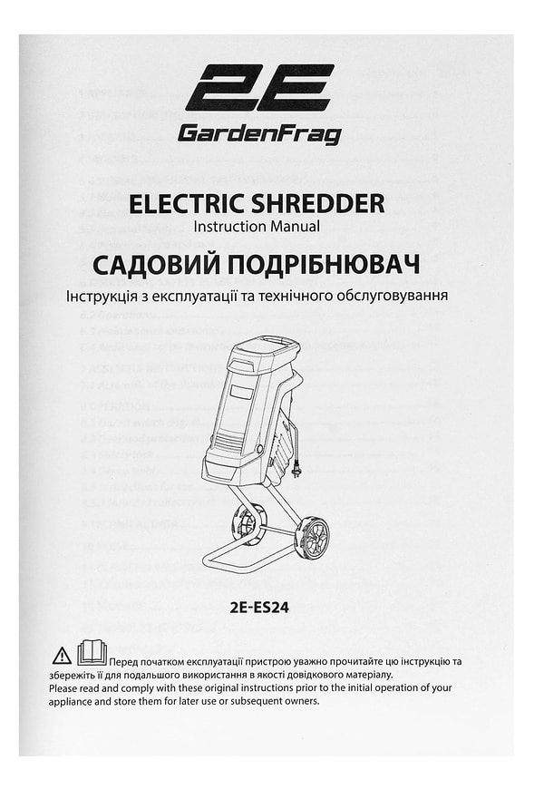 Фото - Подрiбнювач садовий 2E GardenFrag (2E-ES24)