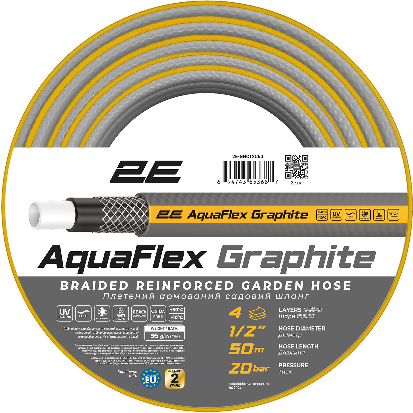 Шланг поливочний 2E AquaFlex Graphite 1/2'' 50 м (2E-GHC12C50) - Фото 1