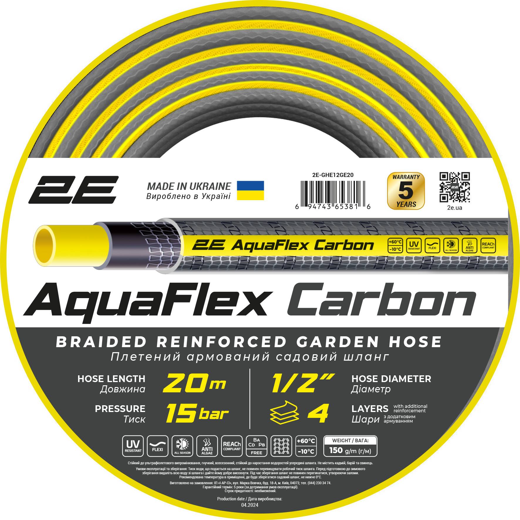 Шланг поливочний 2E AquaFlex Carbon 1/2" 20 м (2E-GHE12GE20)