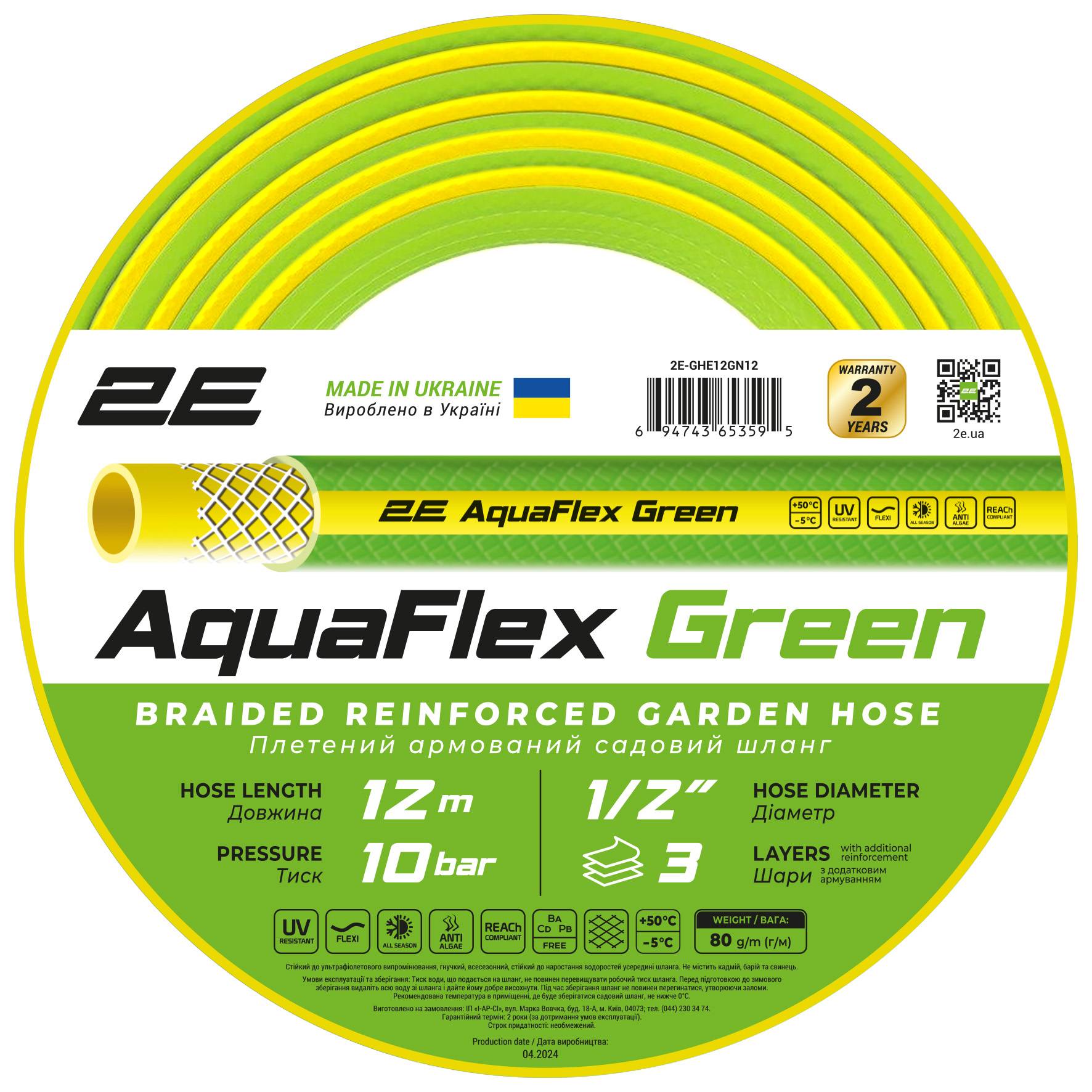 Шланг поливочний 2E AquaFlex Green 1/2" 12 м (2E-GHE12GN12) - Фото 1