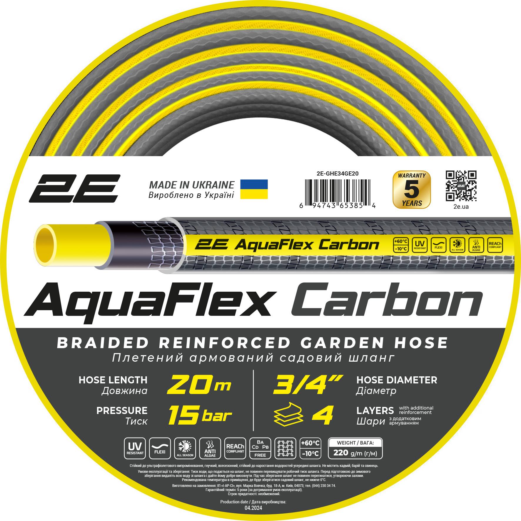 Шланг поливочний 2E AquaFlex Carbon 3/4" 20 м (2E-GHE34GE20) - Фото 1