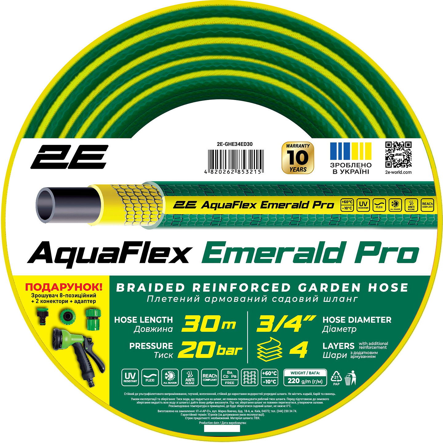 Шланг поливочный 2E AquaFlex Emerald Pro 3/4" 30м (2E-GHE34ED30)
