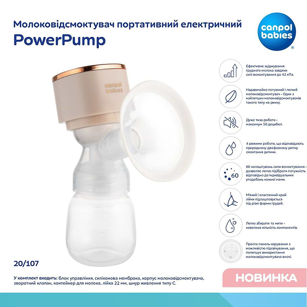 Фото - Електричний молоковідсмоктувач Canpol babies PowerPump (20/107)