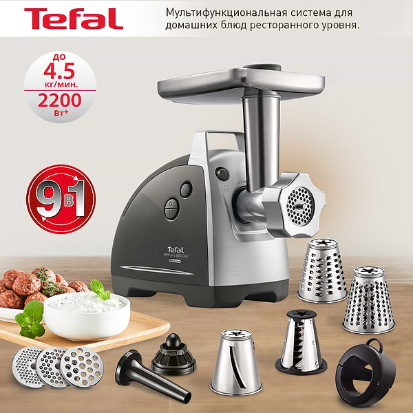 Фото - М'ясорубка Tefal NE688837