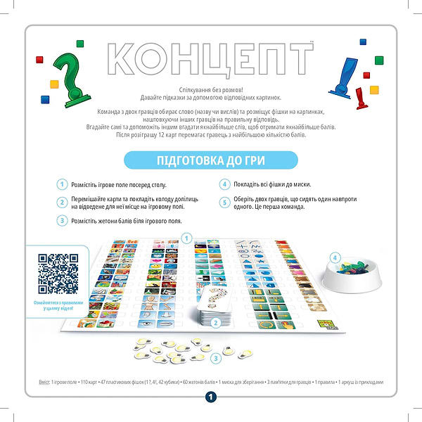 Фото - Настольная игра (8+) Rozum Концепт (R001UA)