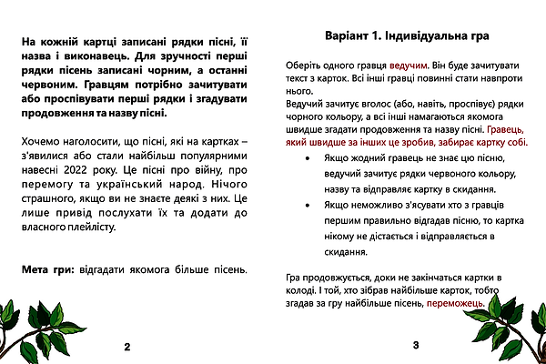 Фото - Настільна гра спілкування (12+) Strateg патріотична "Ой у Лузі…", укр (30986)
