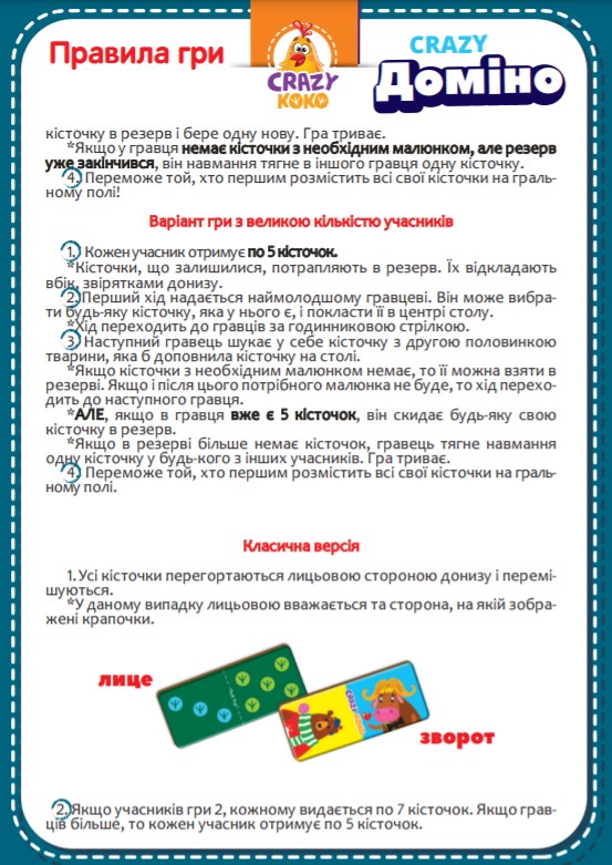 Фото - Настільна гра (5-7 років) Vladi Toys Crazy Доміно укр. (VT8055-10)