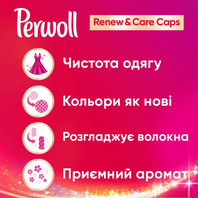 Фото - Капсули для прання Perwoll д/кольорових речей, 46шт