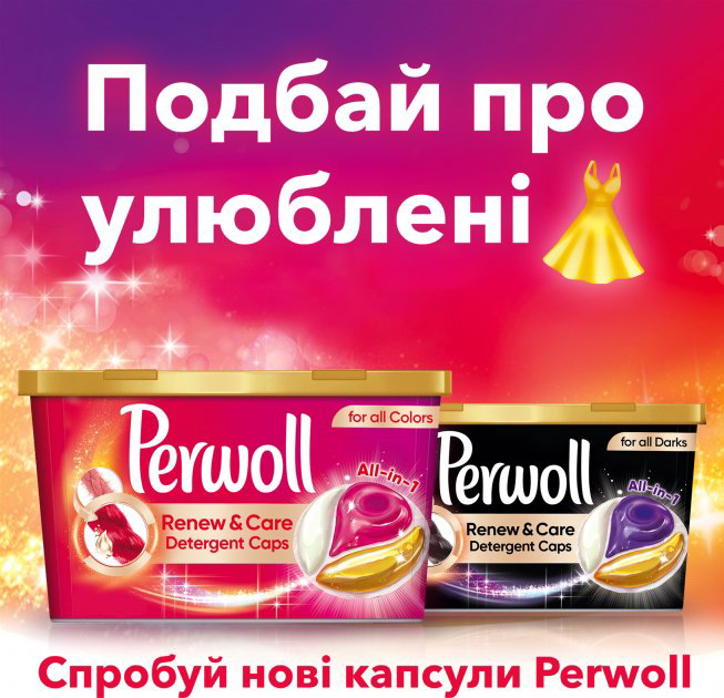 Фото - Капсули для прання Perwoll д/кольорових речей, 46шт
