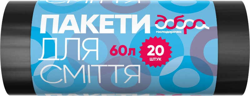 Пакет мусорный Добра господарочка Черные 60 л 20 шт. (4820086521710) - Фото 1