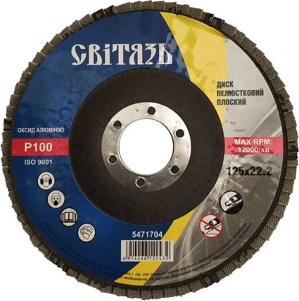 Диск шліфувальний по металу Свiтязь P100 Т27 125х22.2 мм (5471704)