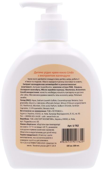 Фото - Крем-мило дитяче Lindo U 762 з екстрактом календули 300 мл