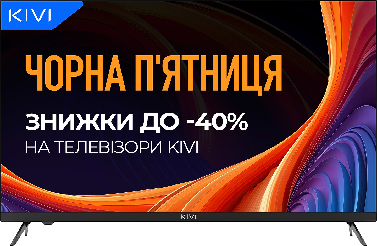 Телевизор KIVI 32H550NB - Фото 1