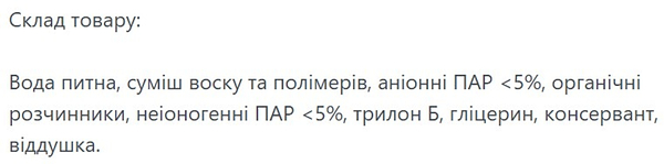 Фото - Средство по уходу за напольными покрытиями Милам chemical 1 л (4820152291165)