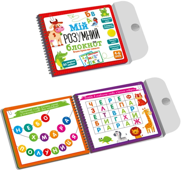 Фото - Настольная игра (5-7 лет) Vladi Toys "Мой умный блокнот: учим буквы и читаем" (укр) (VT5001-03)