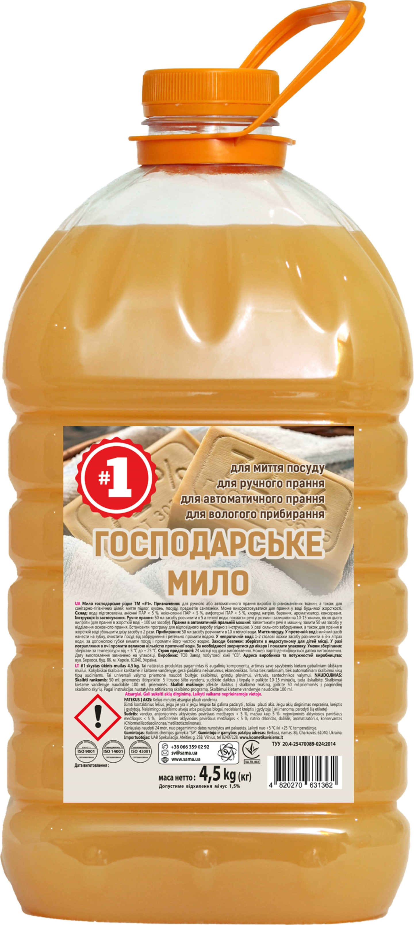 Мило господарське #1 4,5 кг - Фото 1