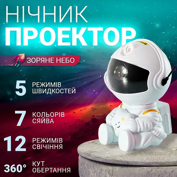 Фото - Уценка - Ночник детский INSPIRE проектор звездного неба Космонавт (RD030-Star)