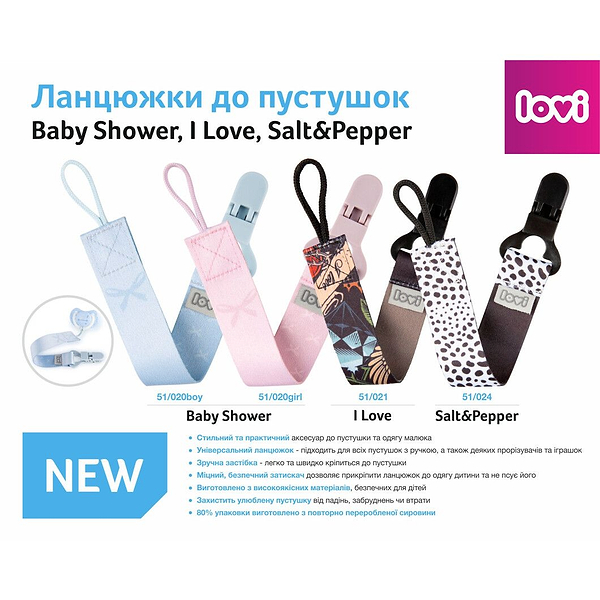 Фото - Держатель пустышек Lovi цепочка I Love (51/021)