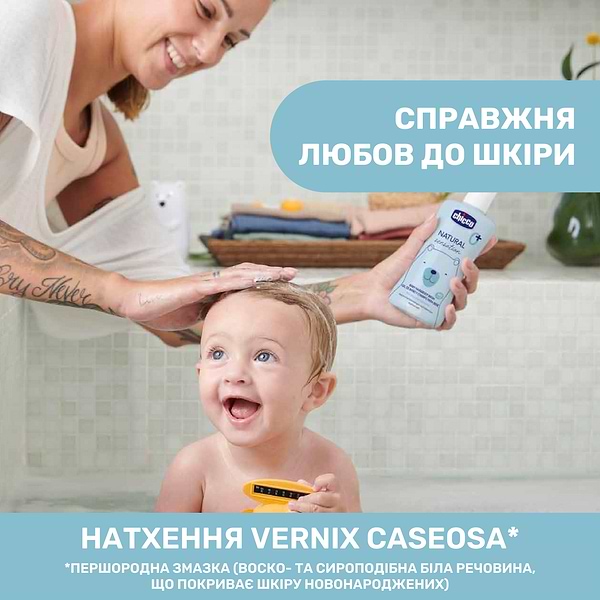 Фото - Шампунь для дітей Chicco гель для тіла та волосся Без Сліз Natural Sensation 200 мл (11530.00)