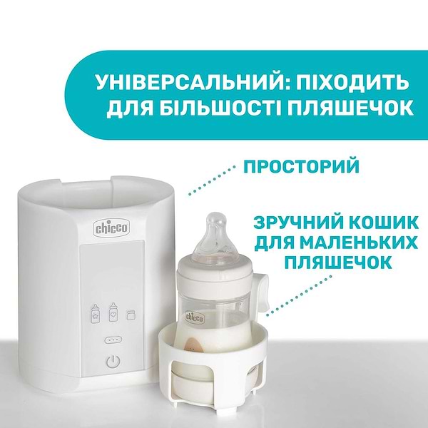 Фото - Подогреватель детских бутылочек стационарный Chicco 07388.10