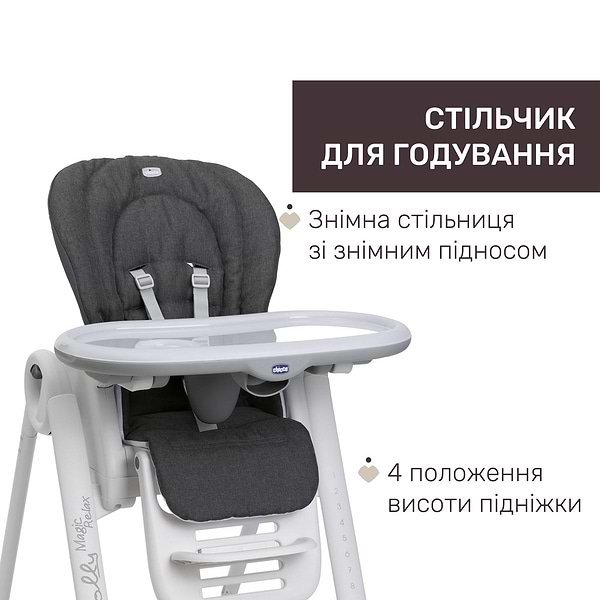 Фото - Стільчик для годування трансформер Chicco Polly Magic RELAX, кол.69 (79502.69)