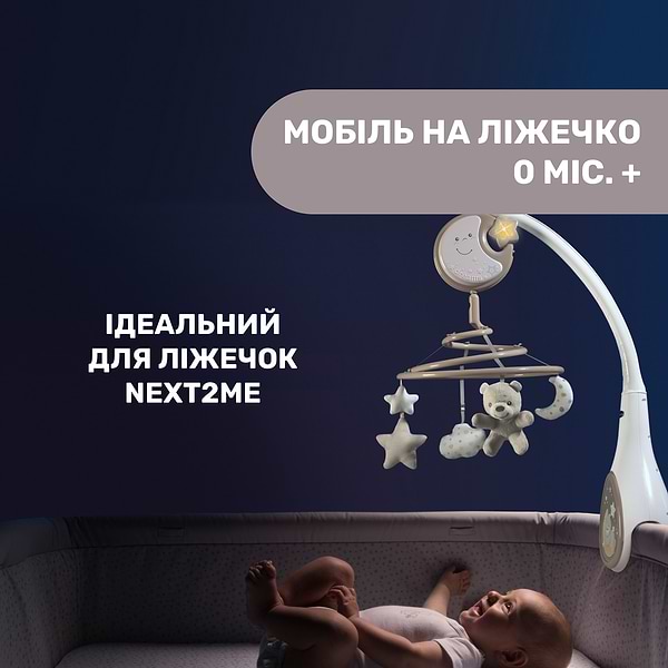 Фото - Мобиль интерактивный Chicco NEXT2DREAMS (07627.00)