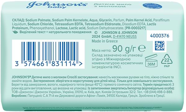 Фото - Мыло кусковое детское Johnson’s Baby Молоко 90 г (3574661831114)